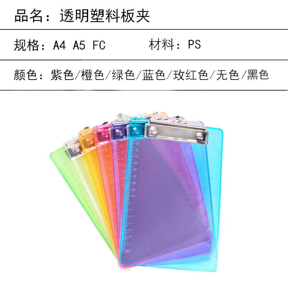 Factory Wholesale A4a5fc Transparent Tablet Clip Plastic Base Plate Office Stationery Folder Color Menu Holder Factory Wholesale A4a5fc Transparent Tablet Clip Plastic Base Plate Office Stationery Folder Color Menu Holder