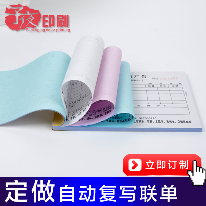 Sales carbon-free carbon copy of multi-linked order custom contract single delivery order out of the warehouse single order menu inventory list 2
