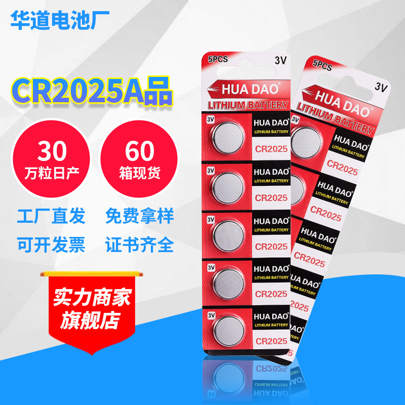 Factory Wholesale Huadao Card Mounted CR2025 Lighting Chain Car Key Remote Control 3V Electronic CR2025 Button Battery