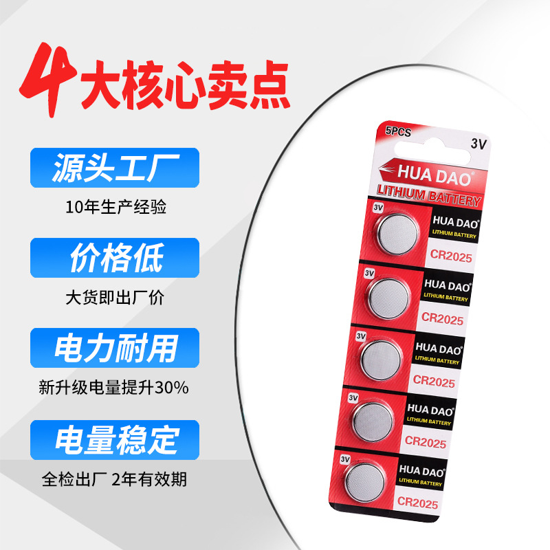 Factory Wholesale Huadao Card Mounted CR2025 Lighting Chain Car Key Remote Control 3V Electronic CR2025 Button Battery