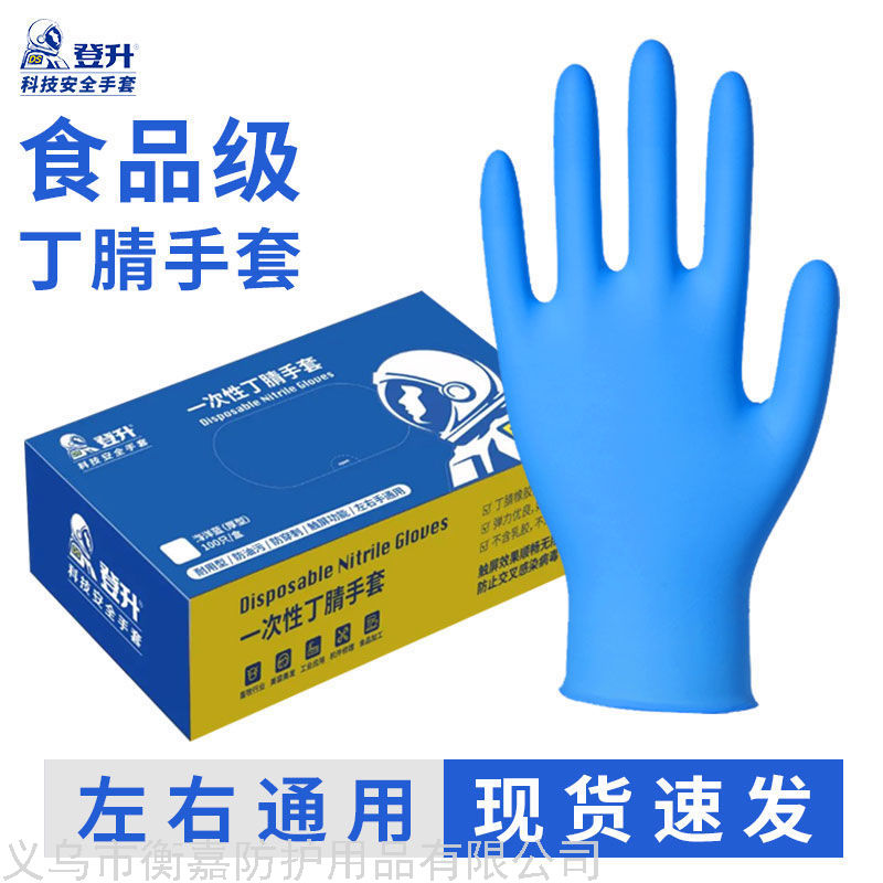 Dengsheng Disposable Protective Gloves Nitrile Household Catering Women&#039;s Food Grade Cleaning Oil-Proof Durable Safe Outing