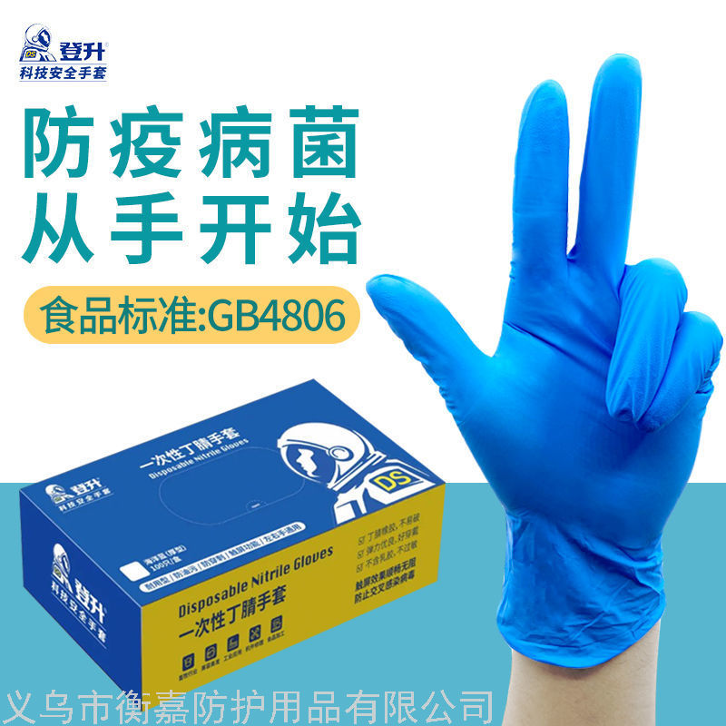 Dengsheng Disposable Protective Gloves Nitrile Household Catering Women&#039;s Food Grade Cleaning Oil-Proof Durable Safe Outing