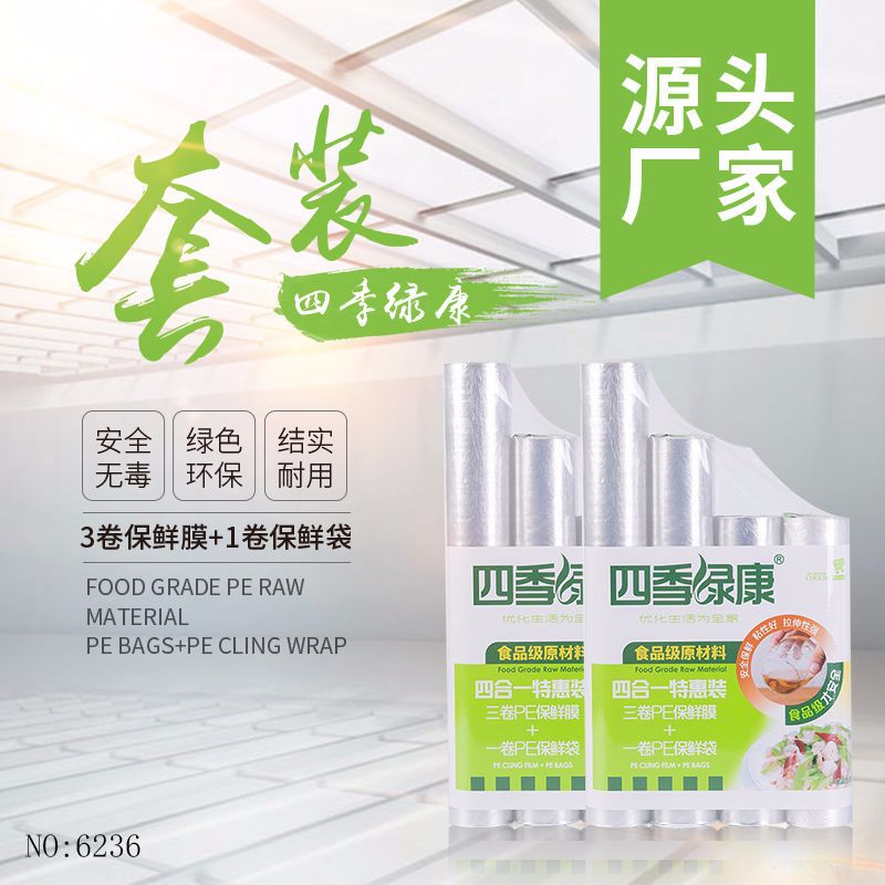 Factory Direct Sales High-Grade PE Plastic Wrap Green Colorless Transparent Four-in-One Special Plastic Wrap for Vegetables and Fruits