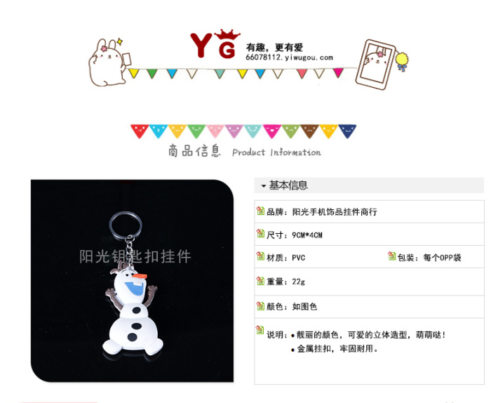 The key rings the ice and snow, aisha Anna snow treasure key ring hangs a cartoon lovely hang adorn article. The key rings the ice and snow, aisha Anna snow treasure key ring hangs a cartoon lovely hang adorn article.