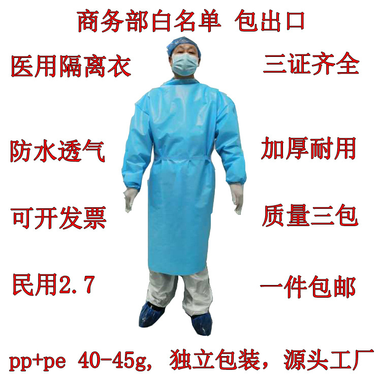 Disposable Civil Isolation and Epidemic Prevention Clothing Thickened Three Certificates (White List of Ministry of Commerce)