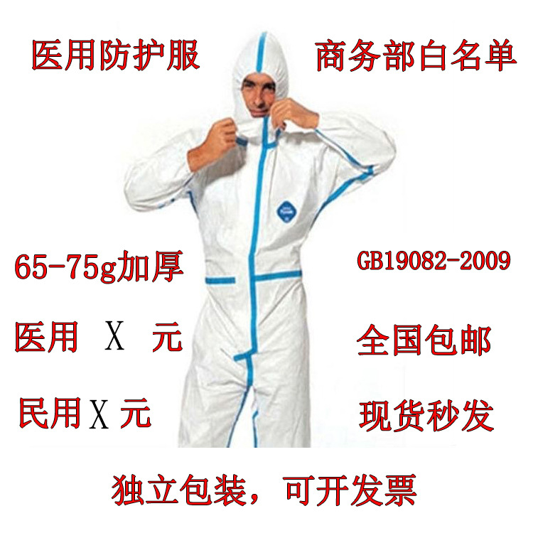 Disposable Civil Isolation and Epidemic Prevention Clothing Thickened Three Certificates (White List of Ministry of Commerce)