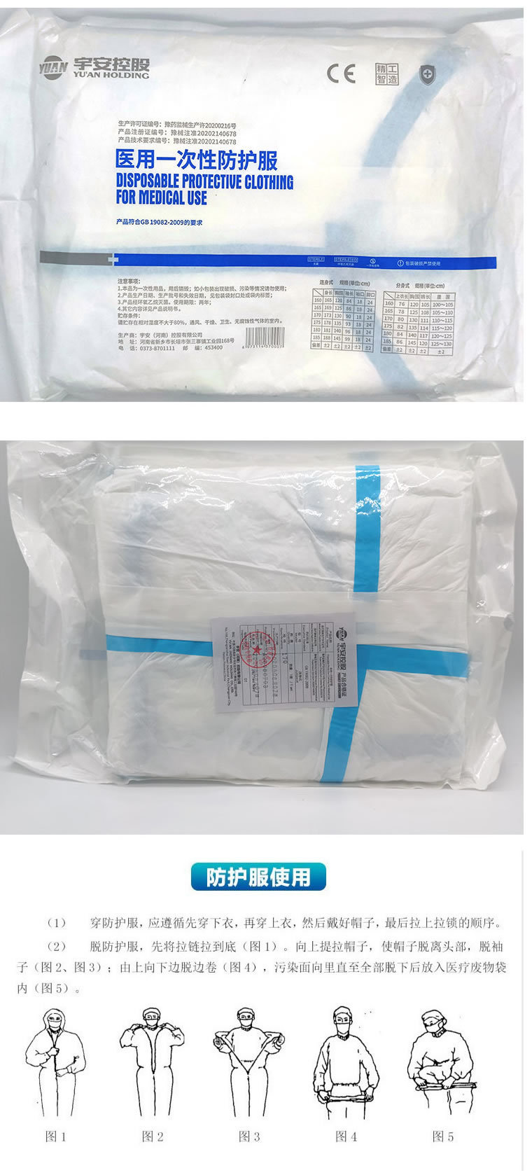 Yu'an Holding Medical Disposable Protective Clothing White List Export Protective Clothing with Rubber Strip Medical Disposable Protective Coveralls with CE