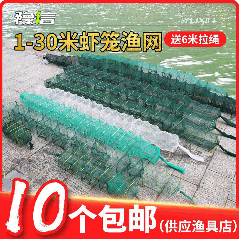 KnotFree Net 6 to 25 Sections Ricefield Eel Loach Lobster Basket Fish Cage Long Leather Shell Net Sticky Net