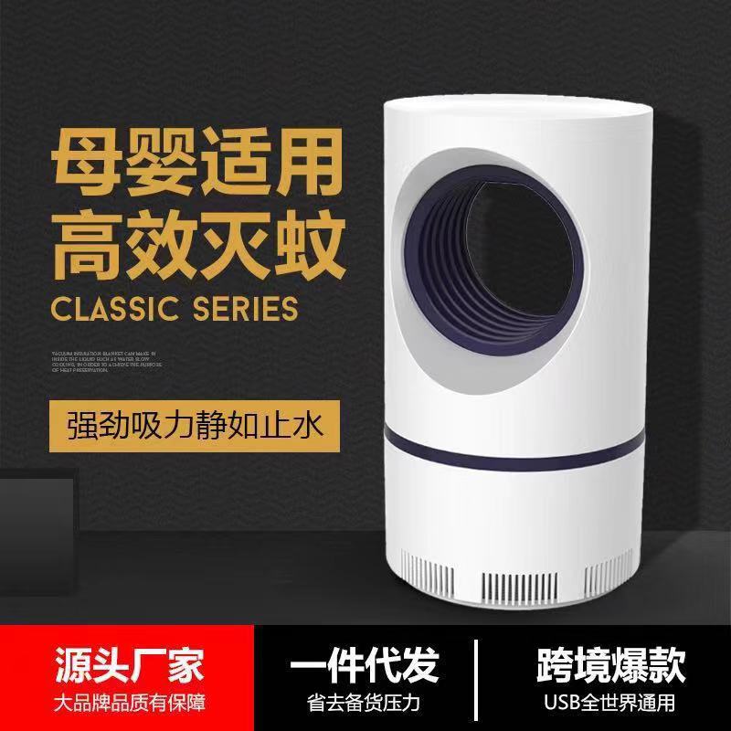 Mosquito Killing Lamp Household Mosquito Repellent Photocatalyst Suction Mosquito Trap Lamp Sky Eye Mosquito Killer