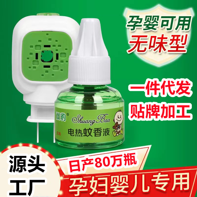 Electrothermal Mosquito Repellent Liquid Tasteless Baby Pregnant Women Household Fragrance-Free Liquid Mosquito Repellent Liquid Plug-in Electric Mosquito Killer Mosquitocide Liquid Water
