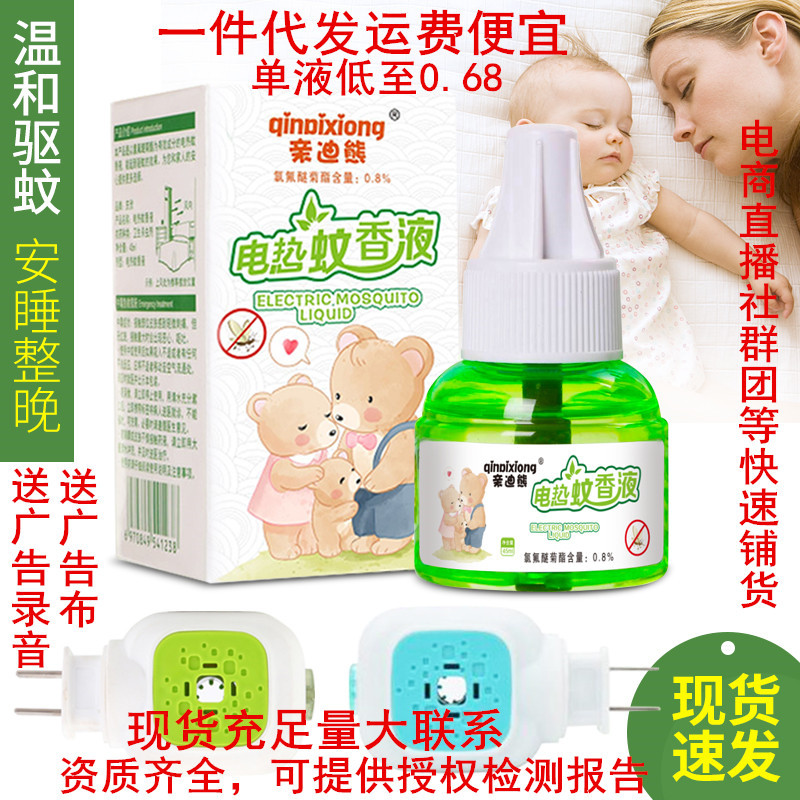 [Qindi Bear] Herbal Electrothermal Mosquito Repellent Liquid Mosquito Repellent Liquid Mosquito Killer Mosquito Repellent Liquid Heater Does Not Contain Anti-Mosquito Ammonia