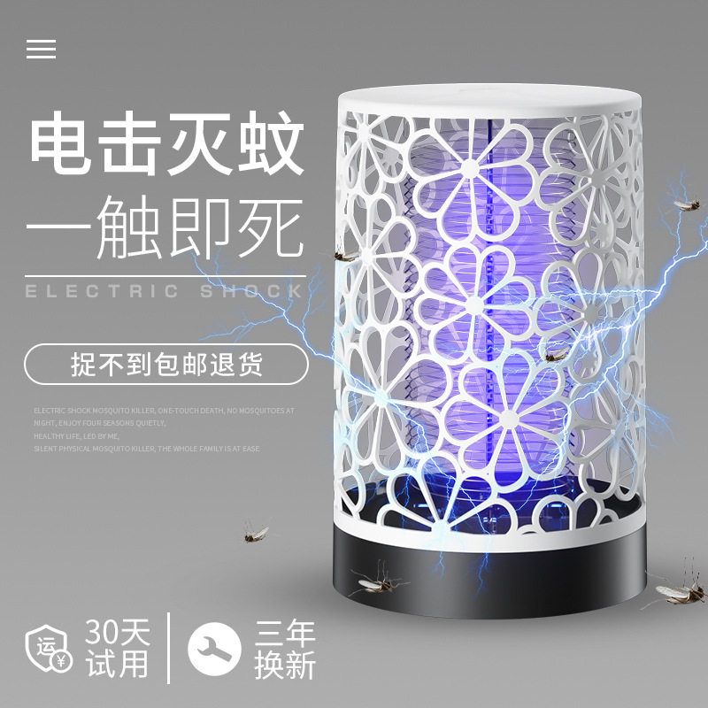 Flower Cover Electric Shock Type Mosquito Killing Lamp USB Home Indoor Student Dormitory Bedroom Mosquito Trap Fly Mosquito Killer