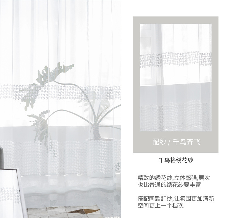 Nordic Simple Houndstooth Stitching Shading Curtain Fabric Curtain Living Room Bedroom Balcony Finished Product Customization Nordic Simple Houndstooth Stitching Shading Curtain Fabric Curtain Living Room Bedroom Balcony Finished Product Customization