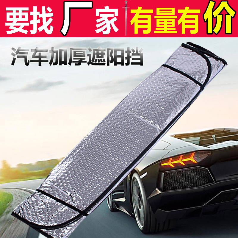 Summer Car Sun-Proof Heat Insulation Pad Front Sun Gear Light Shade Window Sunshade Sun Visor Car Supplies