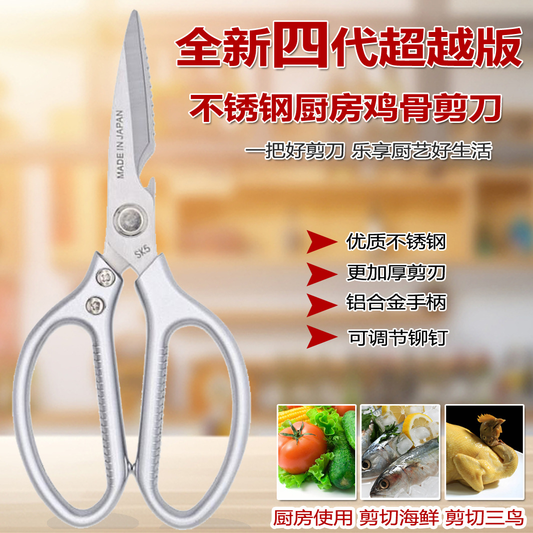 Sk5 multi - functional kitchen scissors, stainless steel, the strong chicken ipads scissors, household meat auxiliary scissors big scissors source manufacturer