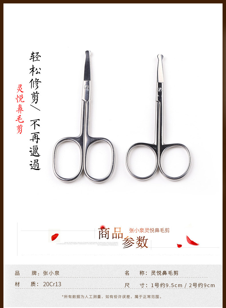 Zhang Xiaoquan Lingyue round Nose Hair Scissors Stainless Steel Nose Hair Repair Device Nose Hair Shaving Beard Sideburns Scissors