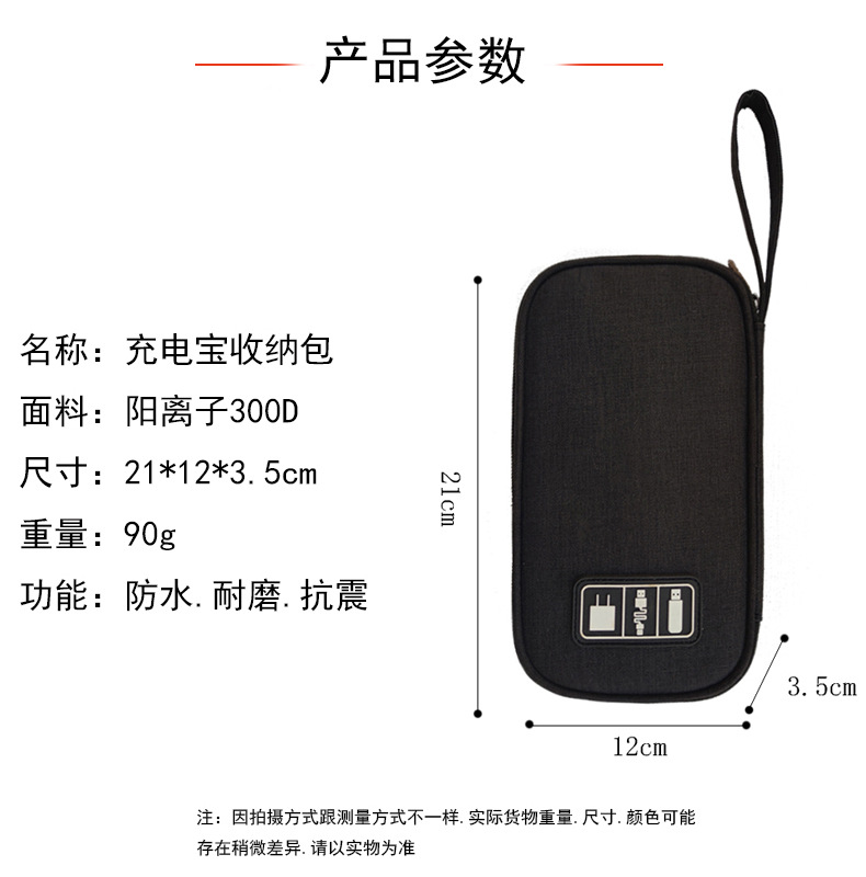 Power Bank Storage Bag Mobile Phone Data Cable Headset Storage Bag Power Bank Digital Storage Bag Factory Direct Sales