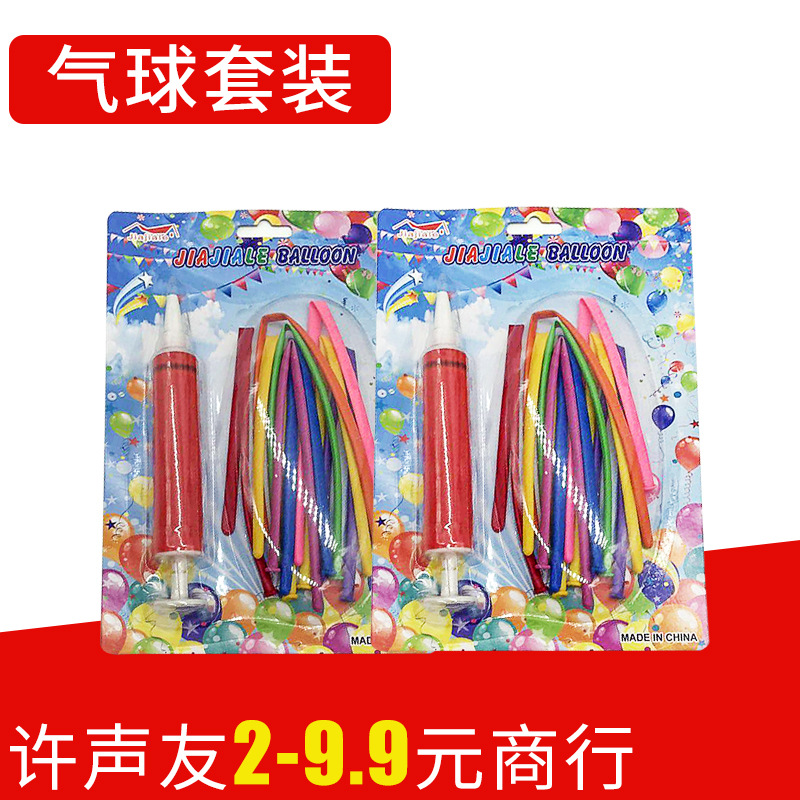 2 Yuan Store Stall Specializes in Small Package Balloon with Inflator Children&#039;s Toy Multi-Color Balloon