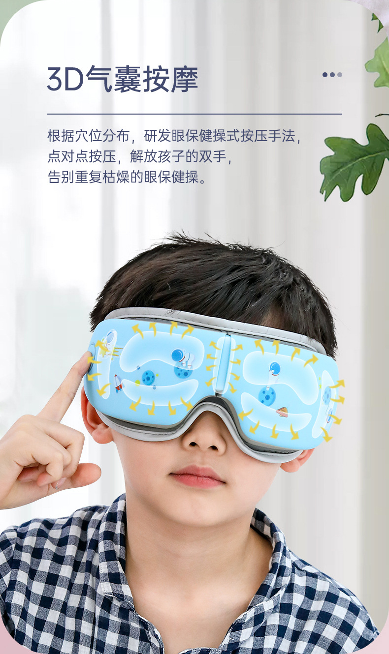 Children's Eye Care Machine Smart Teenagers Hot Compress Eye Balloon Eye Massage Children's Day Gift
