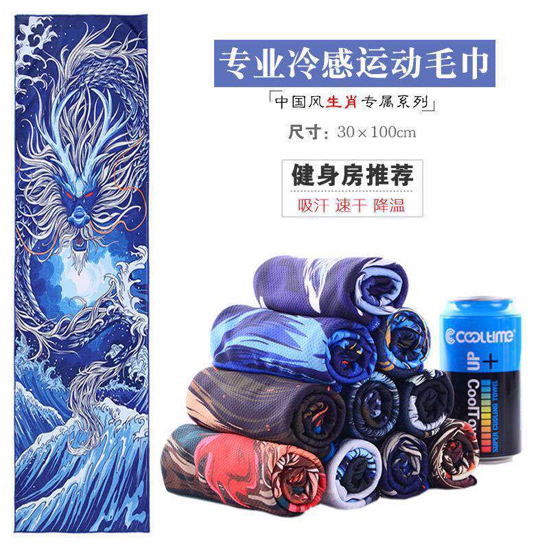 Zodiac Cold Sense Sports Towel Summer Cooling and Relieving Summer Heat Printing Sports Towel Customizable Logo