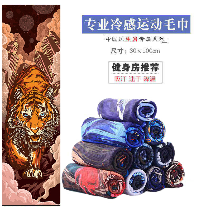 Zodiac Cold Sense Sports Towel Summer Cooling and Relieving Summer Heat Printing Sports Towel Customizable Logo