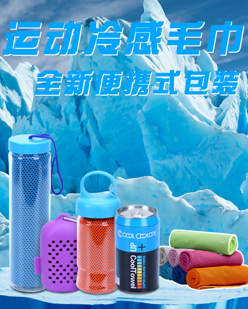 Summer Ice-Cold Towel Marathon Cooling Outdoor Cold Sense Sports Towel Sweat-Wiping Quick-Drying Ice-Cold Towel Cold Feeling Iced Towel