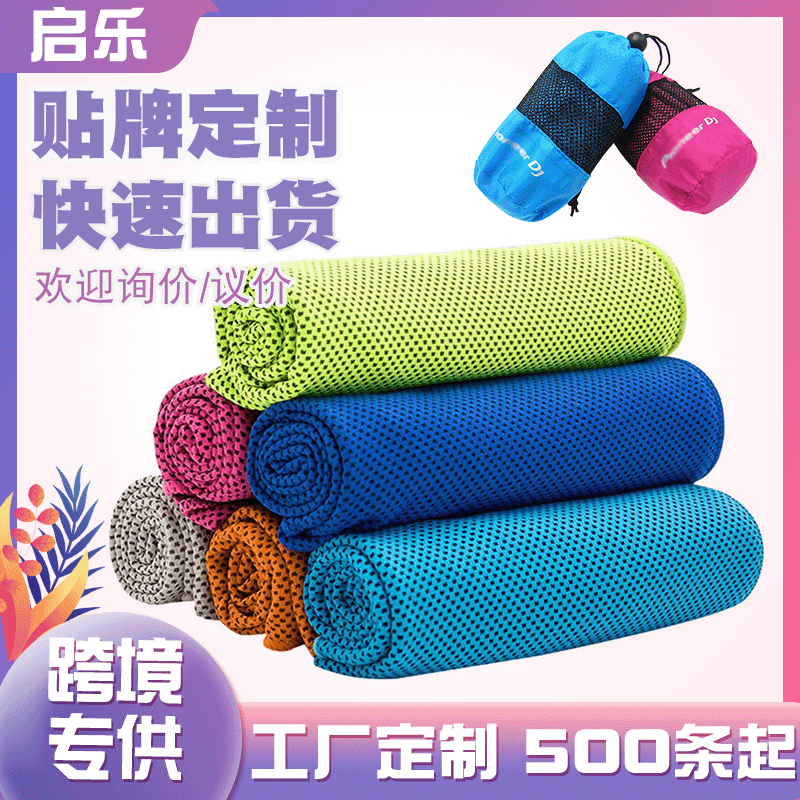 Factory Customized Cold Feeling Towel Quick-Drying Gym Running Basketball Hip Hop Sweat Absorbing Sports Handkerchief Cold Feeling Towel