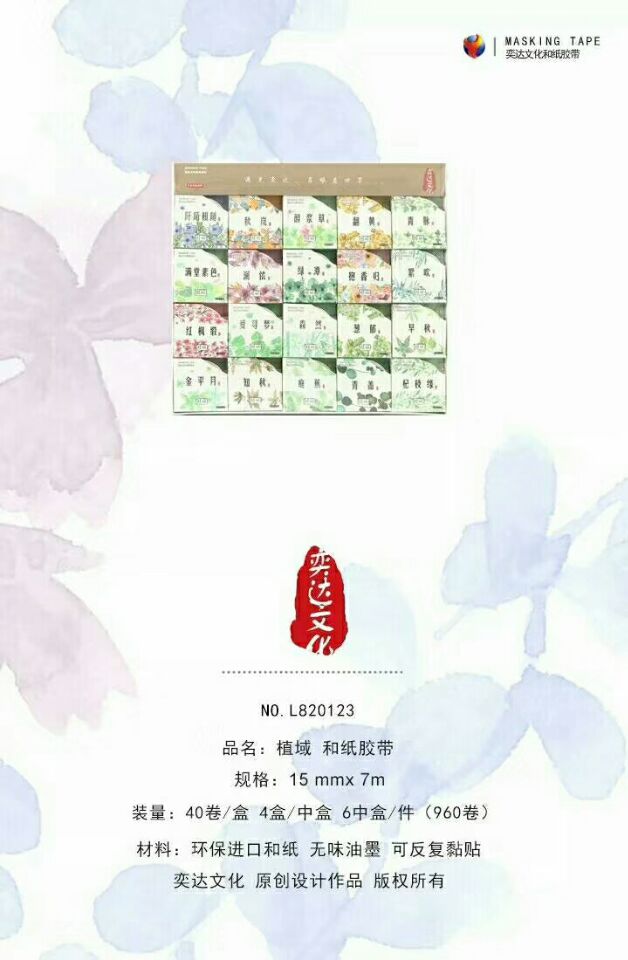 Planting area single color box hand tear pocket flower design DIY decorative stationery tape. Planting area single color box hand tear pocket flower design DIY decorative stationery tape.