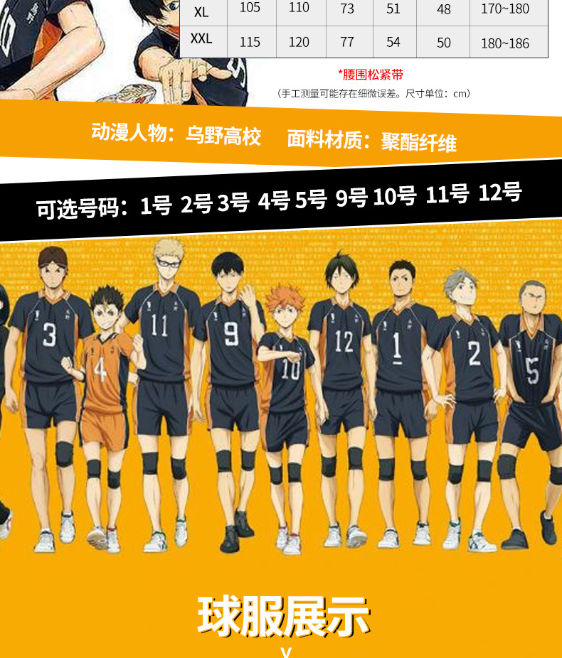 Soul Man Xuan Uye University Volleyball Department Volleyball Teenager Animation Cos All Cosplay Ball Clothes Soul Man Xuan Uye University Volleyball Department Volleyball Teenager Animation Cos All Cosplay Ball Clothes