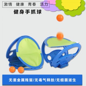 S new fashionable sports toys fitness ball grasping outdoor recreation catch