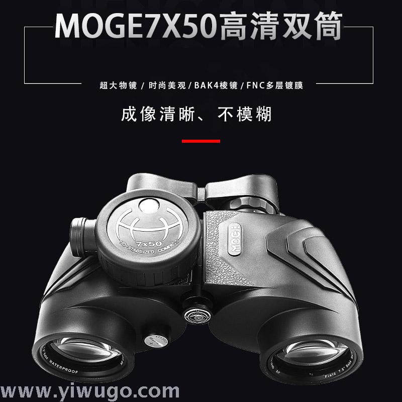 Wholesale Supply Double Barrel 7x50 Navigation Electronic Compass Telescope High Magnification Non-Infrared Night Vision Factory