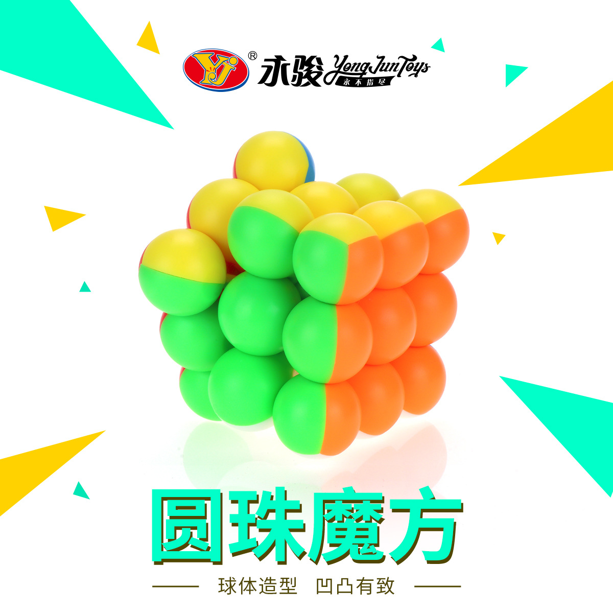 [Yongjun Beads Third-Order Rubik&#039;s Cube] Yj8347 Beads Third-Order Fluorescent Color Ball Fitness Ball Fidget Cube