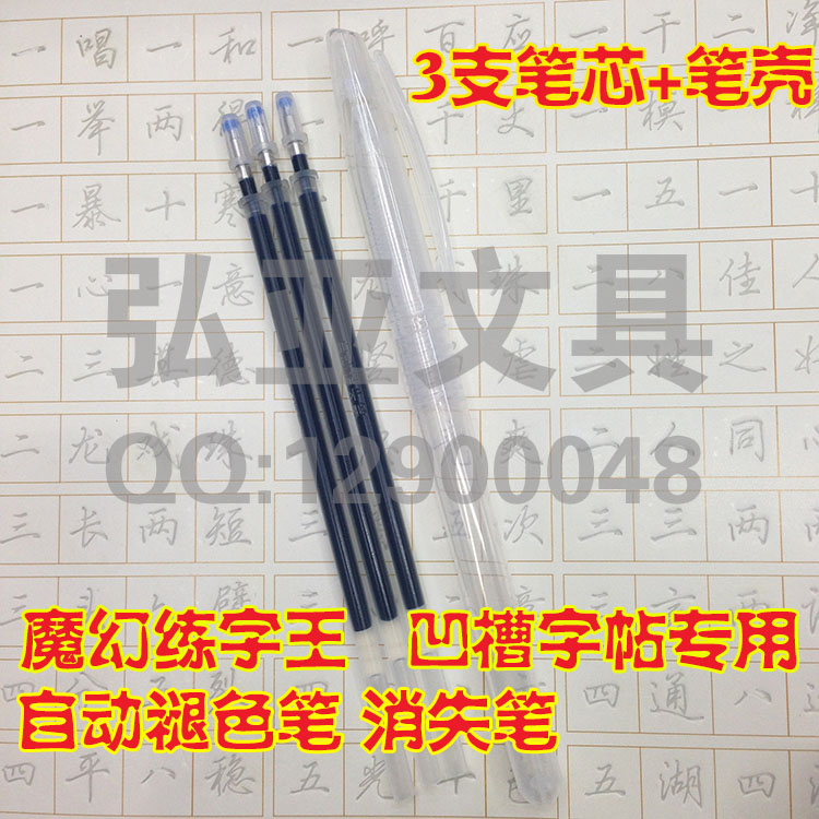 The magic word King Auto fade pen pen 3 pen copybook achromatic groove pencil shell