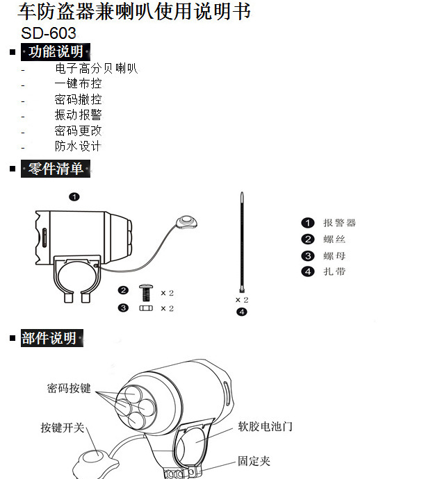 Bicycle code alarm electronic horn Bicycle decibel burglar /sd-603