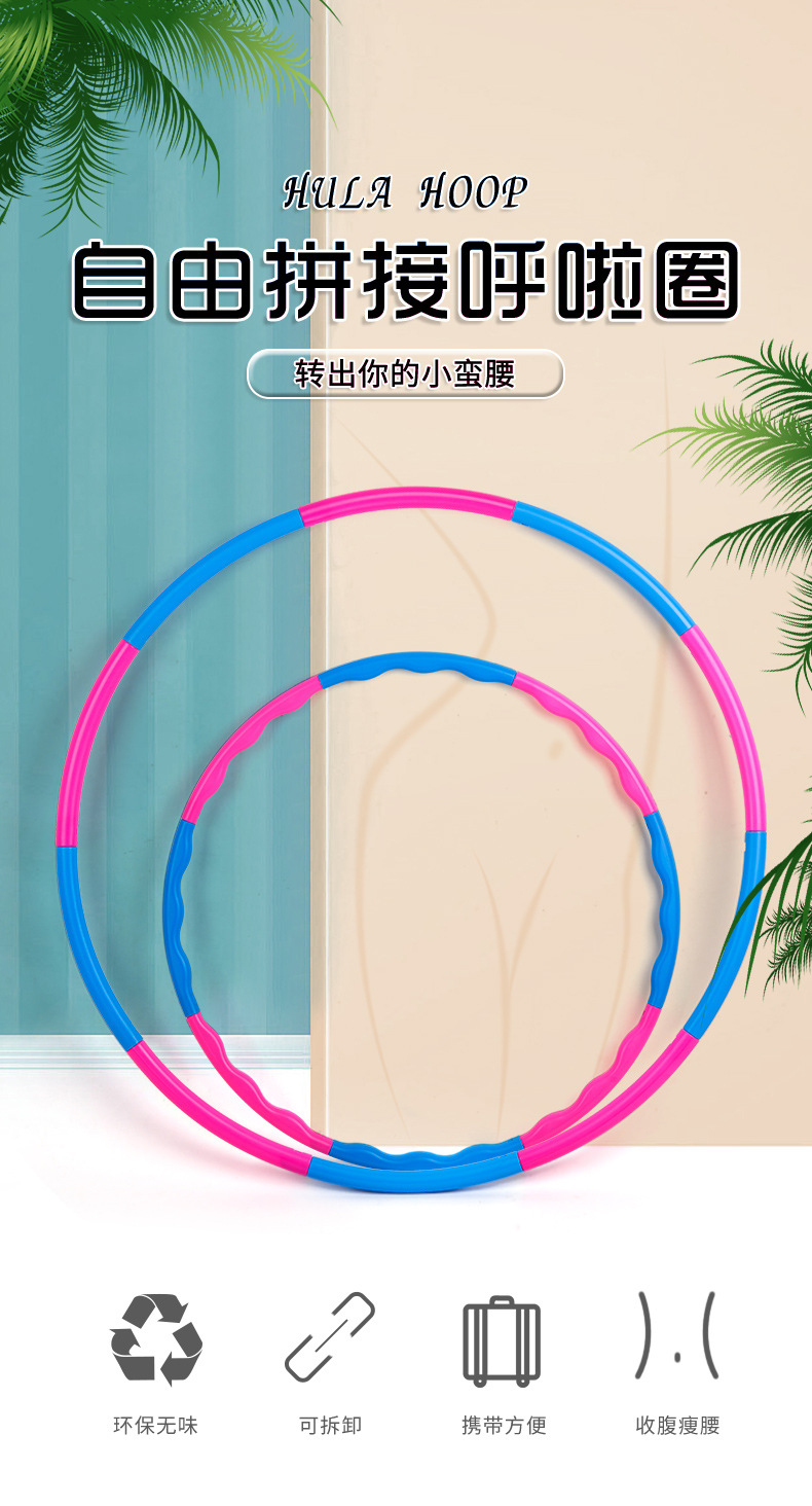 Ruiyuan Hula hoop Children's new soft plastic fitness equipment ladies can be disassembled massage will not fall off the hula hoop Ruiyuan Hula hoop Children's new soft plastic fitness equipment ladies can be disassembled massage will not fall off the hula hoop