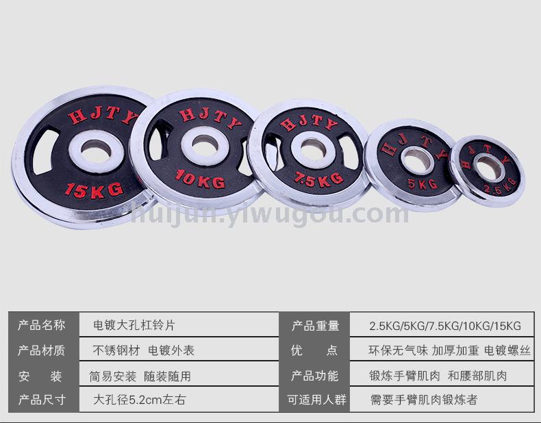 General fitness training of electroplated barbell tablet with large hole hand grip tablet 2.5/5/7.5-20kg