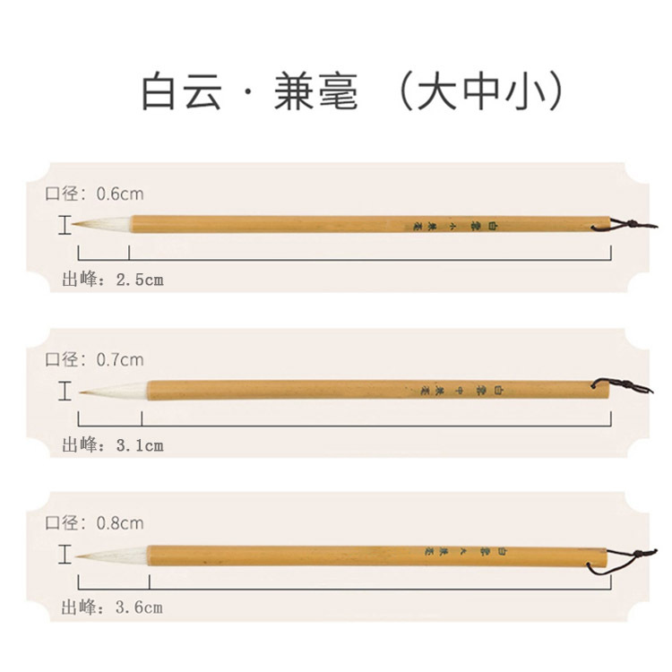 Jiajian Large, Medium and Small Baiyun Writing Brush Weasel&#039;s Hair Doubled Both with Goat&#039;s Hair Calligraphy Traditional Chinese Painting Training Class Beginner Writing Brush Wholesale