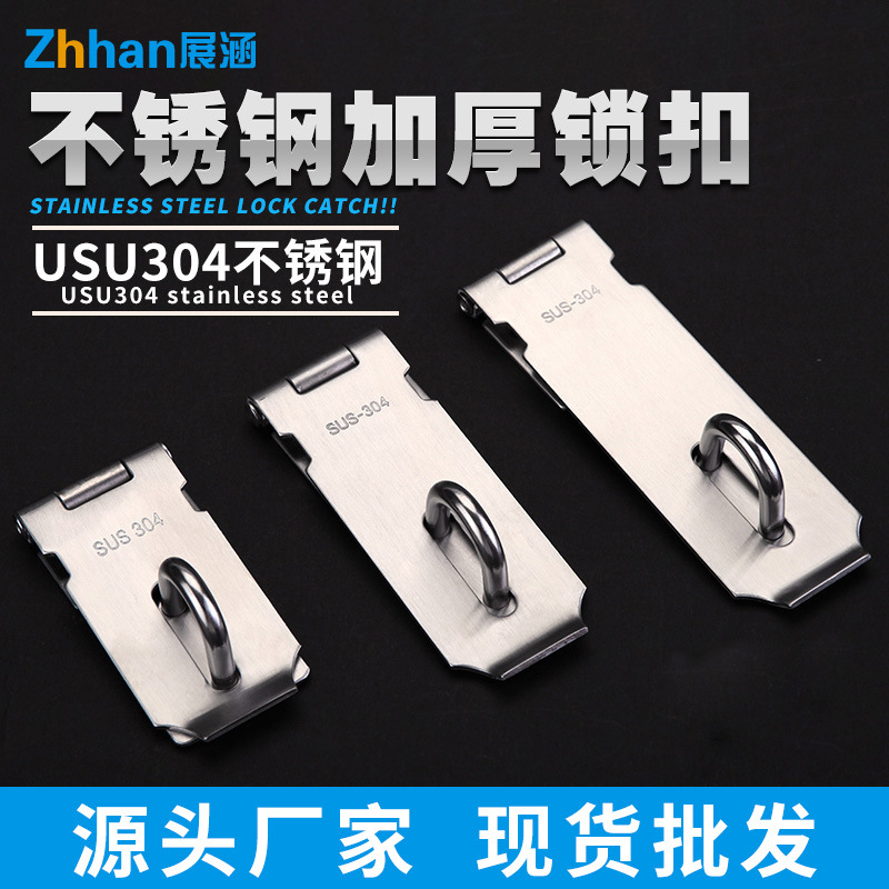 Zhan Han 304 Stainless Steel Lock Card Safety Bolt Thickened Door Latch Buckle Anti-Theft Door Lock Door and Window Accessories