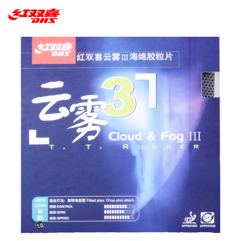 Red Cloud III table tennis bat rubber rubber rubber