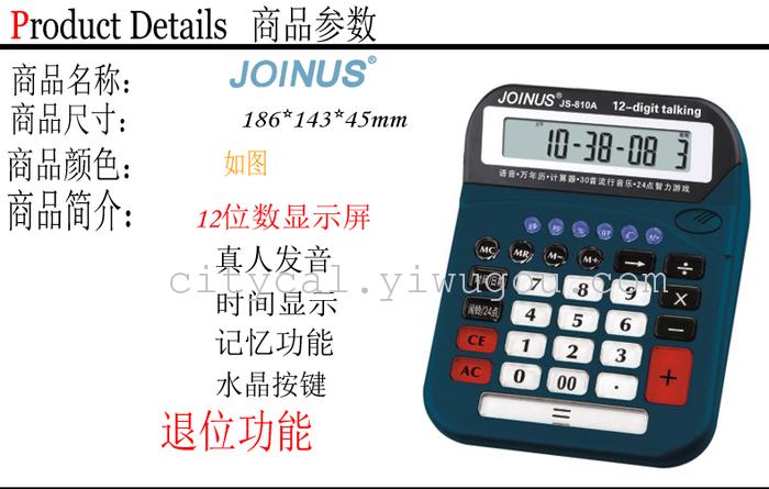 JOINUS public into JS-810A desktop voice calculator JOINUS public into JS-810A desktop voice calculator