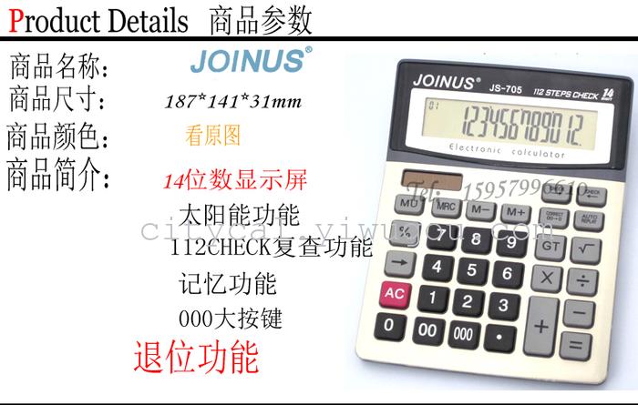 JOINUS Chung Cheng JS-705 calculator to review the function of solar energy calculator JOINUS Chung Cheng JS-705 calculator to review the function of solar energy calculator