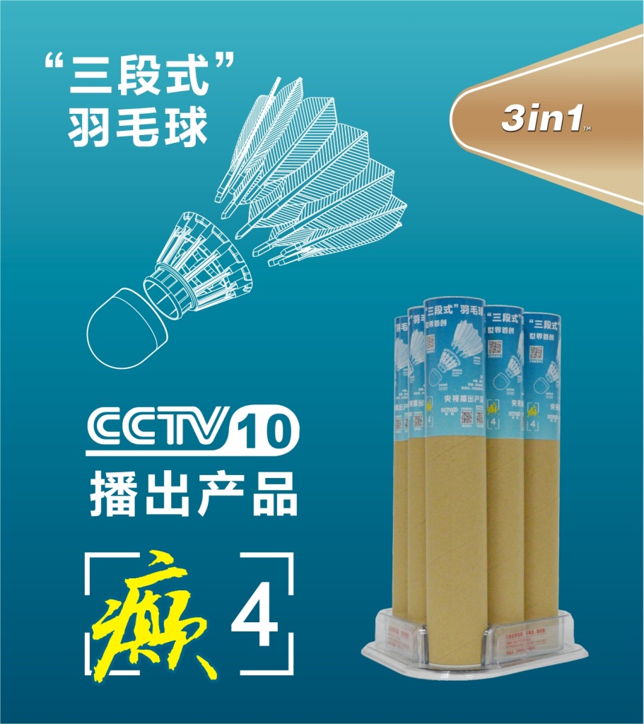 Manufacturers direct &#034;three stage&#034; badminton