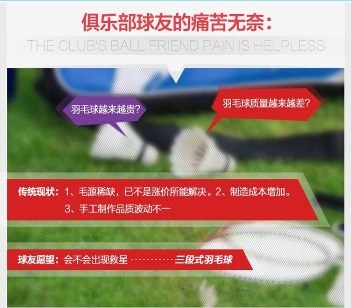 Manufacturers direct "three stage" badminton