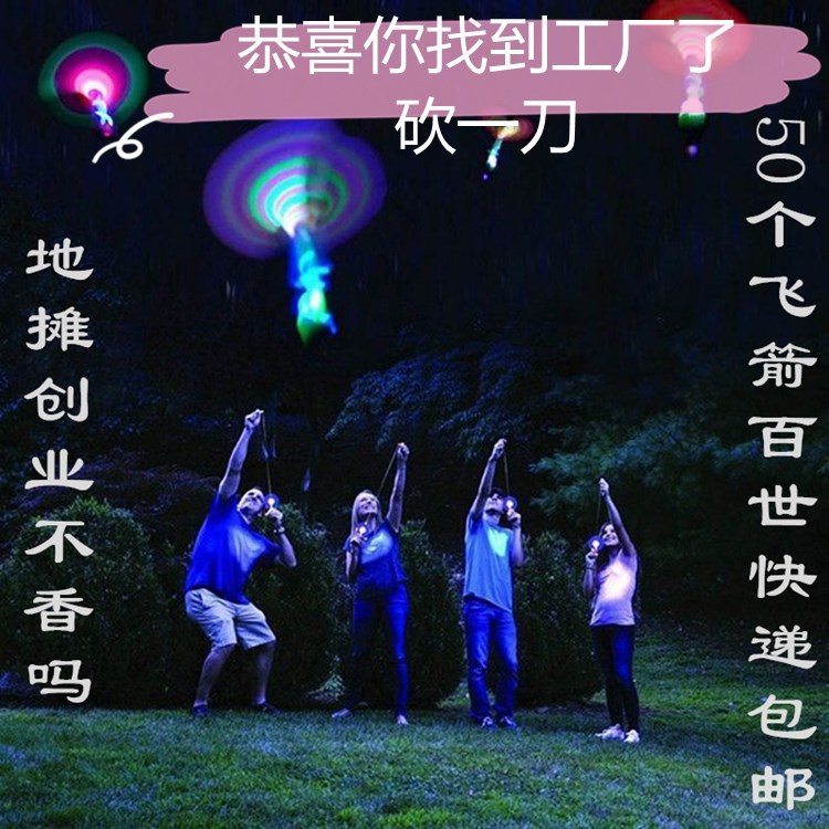 Sword Hyoscyamus Niger Large Slingshot Small Rocket Volume Express L Stall Night Market Square Luminous Toy Manufacturer