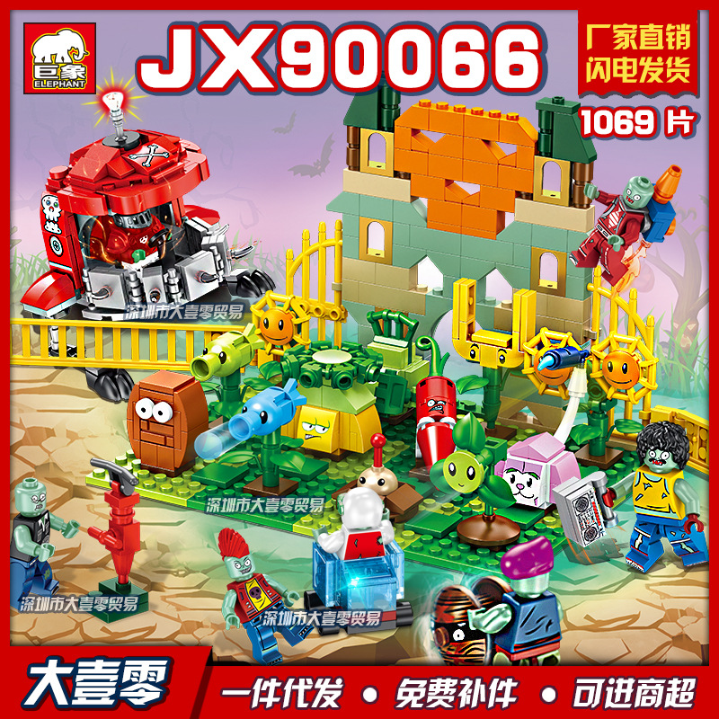 * [A surrogate] Giant elephant JX90066 Ghost Haunted House plant big War zombie block toy for children