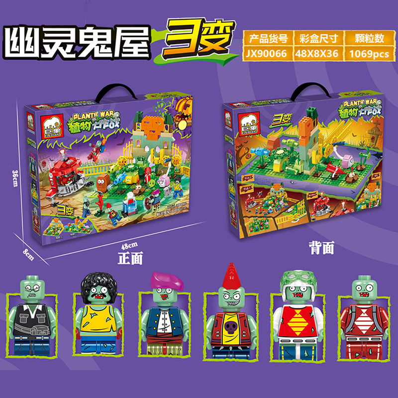 * [A surrogate] Giant elephant JX90066 Ghost Haunted House plant big War zombie block toy for children