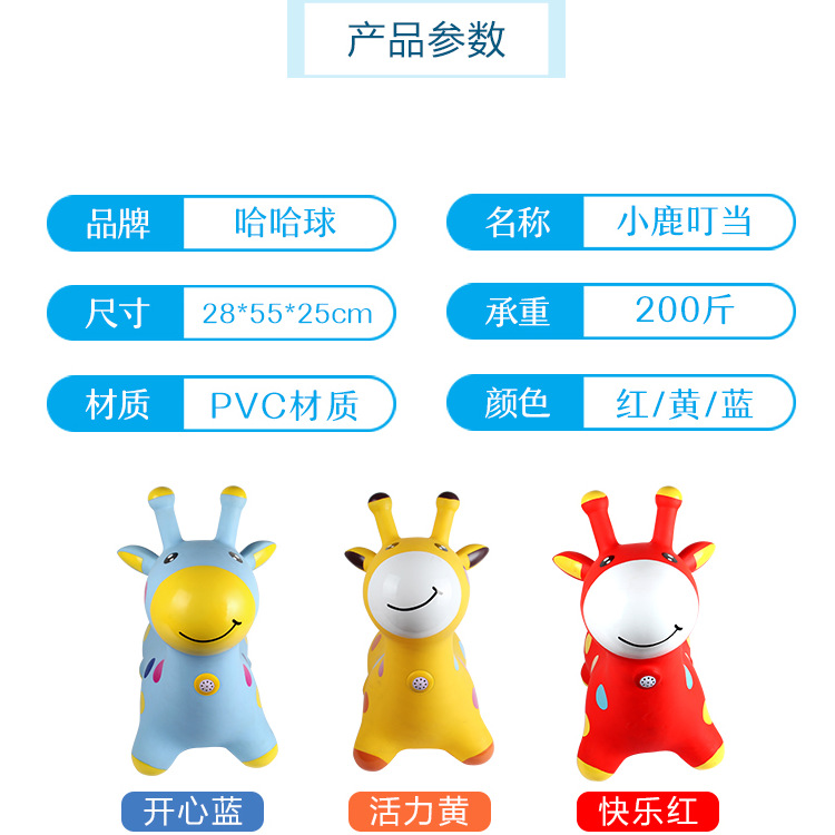 Ha-ha ball deer Jingle jump horse reinforced PVC tape music children inflatable toy baby mount