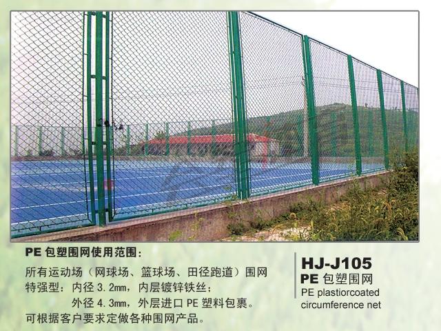 Will force PE bag plastic fence sports venues tennis court basketball field track and field runway HJ-J105