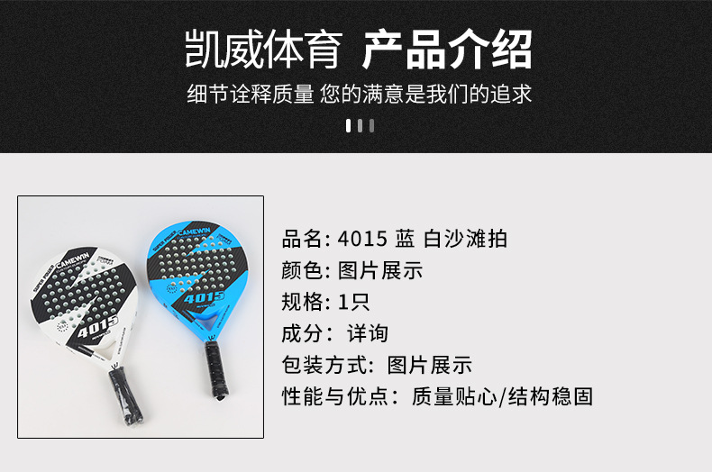 Camewin Beach Racket 4015 Blue and White Beach Rackets Beautiful Appearance Sport Ball Racket Board Tennis Rackets Manufacturer Sales