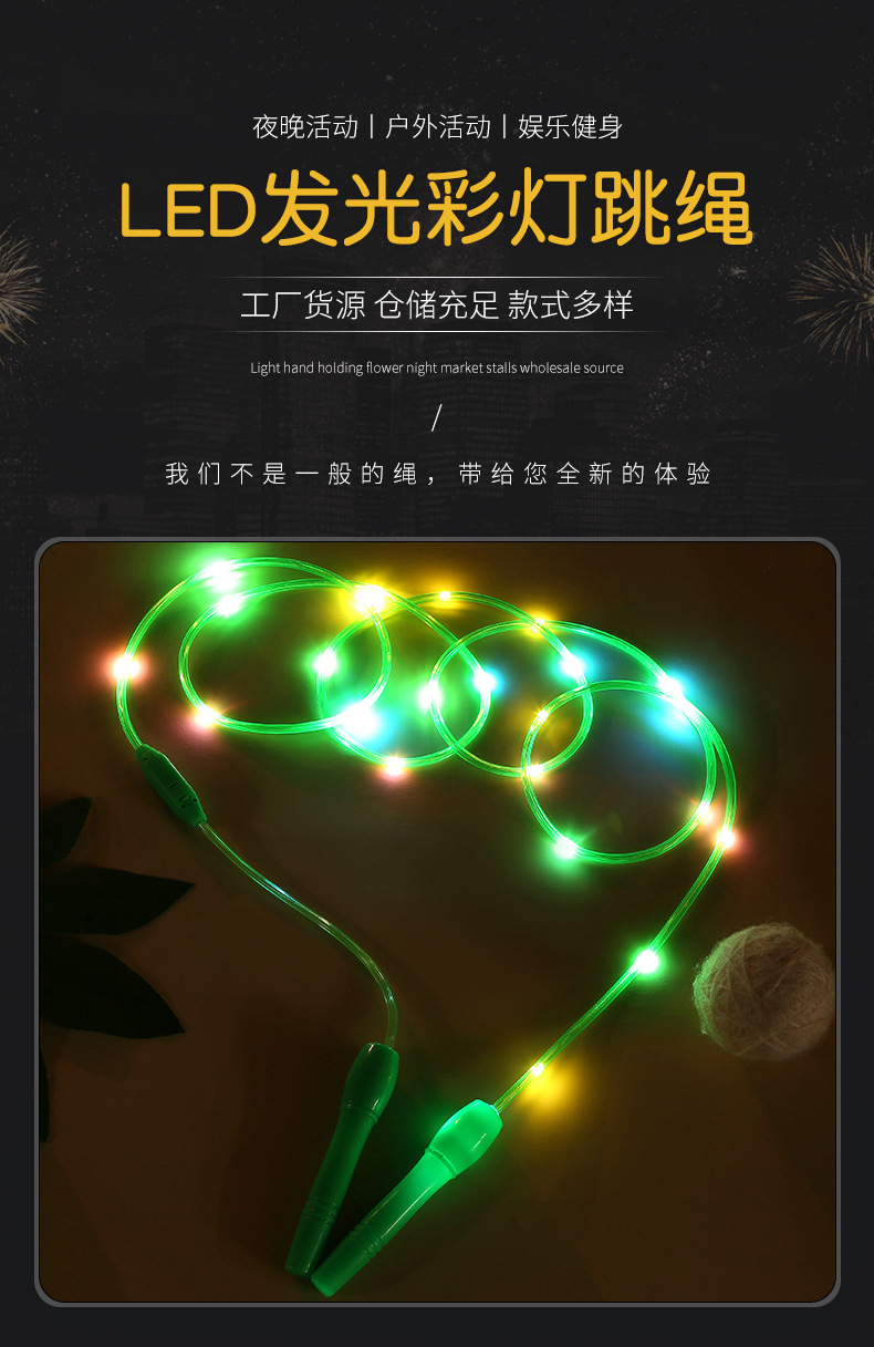 Children's Luminous Skipping Rope Flashing Rope Led New Seven Colors Noctilucent Toys Wholesale Stall Supply Sports Supplies